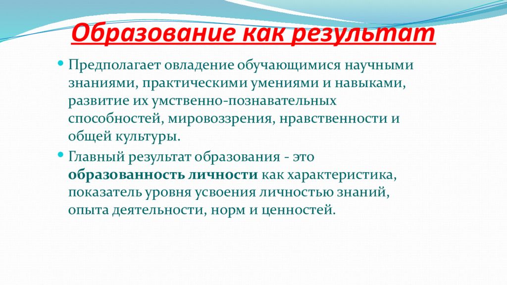 Образование как общественное явление