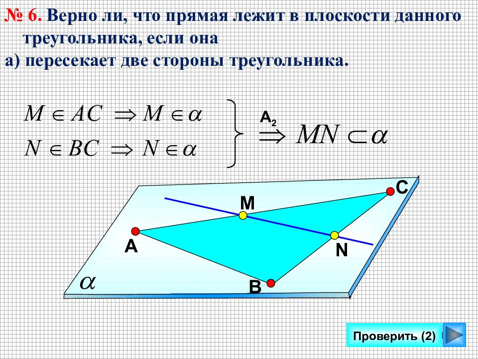 По рисунку укажите плоскости в которых лежит прямая ec