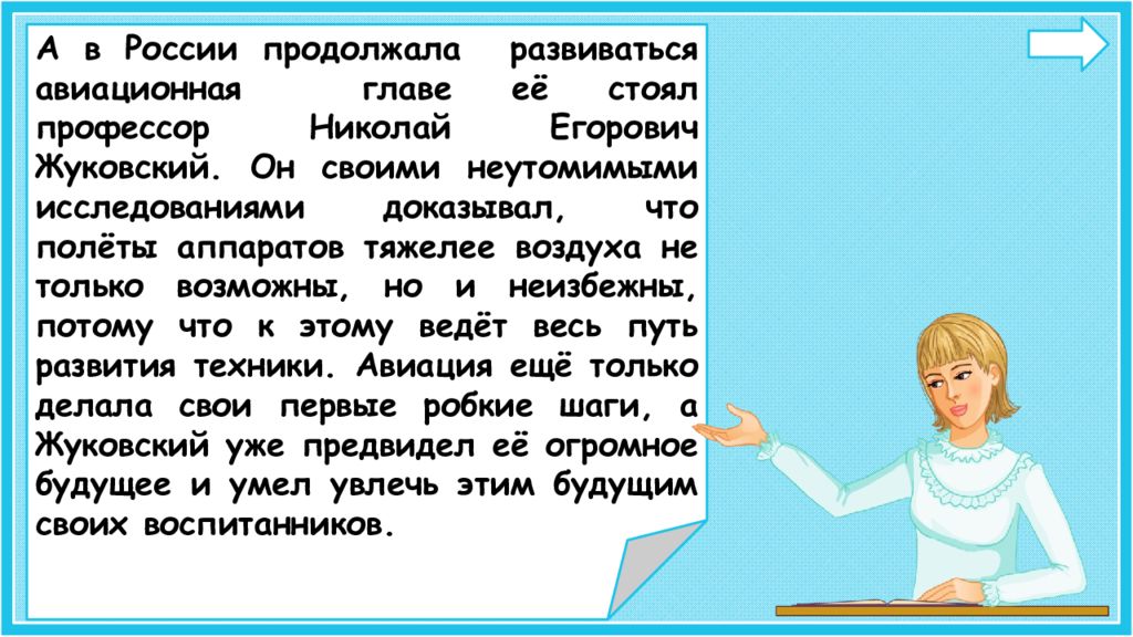 Презентация по окружающему миру 1 класс зачем нужны самолеты