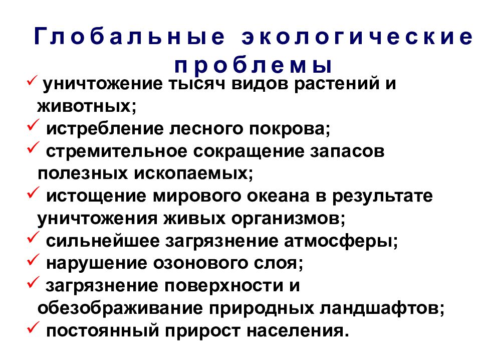 Обеспечение безопасности при неблагоприятной экологической обстановке презентация