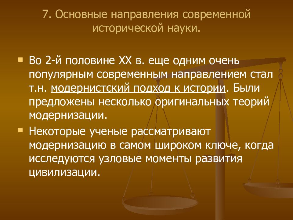 Юридическая наука история и современность. Направления современной исторической науки. Современные тенденции в исторической науке. Основные направления исторической науки. Современные тенденции развития исторической науки.