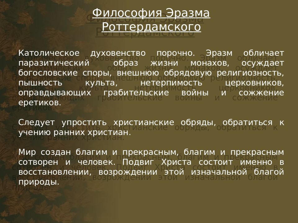 Гуманизм эразма. Воспитание христианского государя Эразм Роттердамский. Учение Эразма Роттердамского гуманизм. Эразм Роттердамский презентация. Христианский гуманизм Эразма Роттердамского.