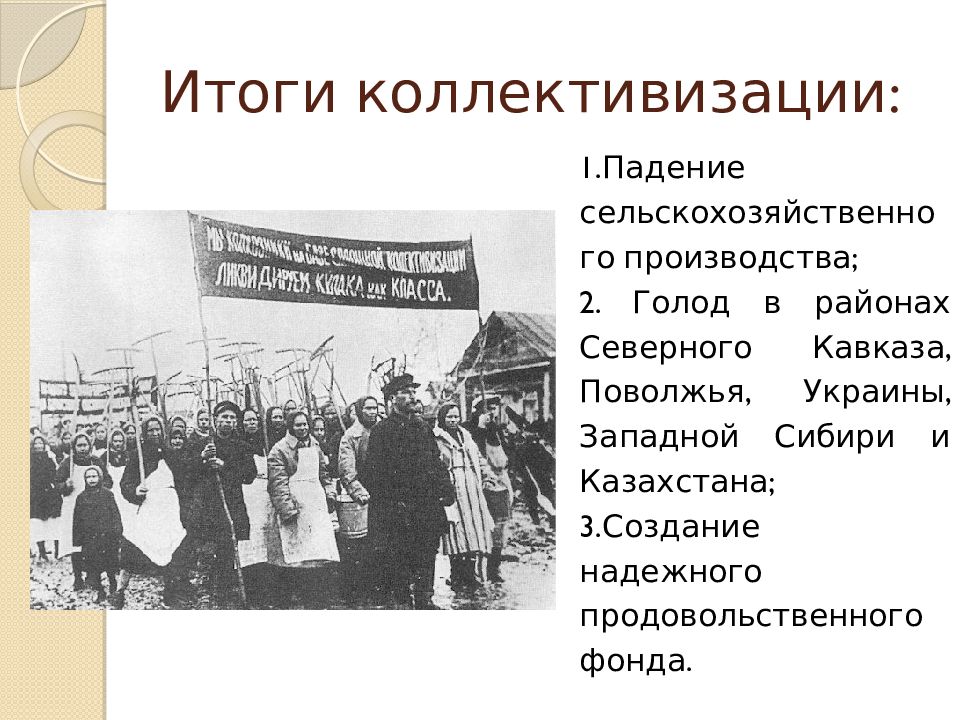 Курс на коллективизацию. Коллективизация сельского хозяйства раскулачивание. Источники коллективизации в СССР. Презентация на тему коллективизация. Коллективизация в СССР презентация.