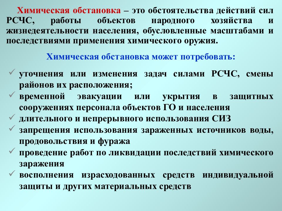 Оценка радиационной обстановки презентация