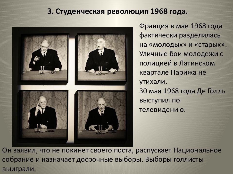 Политики франции 20 века. Политика Франции в 20 веке. Франция во 2 половине 20 века. Политика Франции во второй половине 20 века.