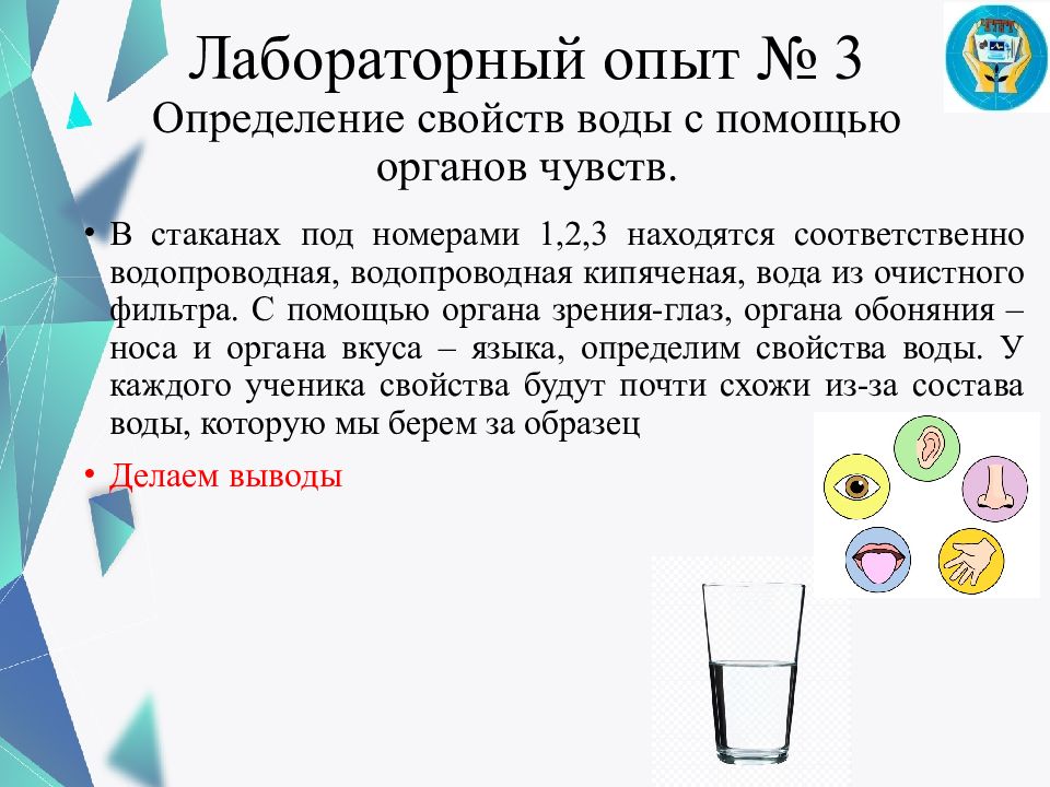 Определение общей жесткости воды презентация