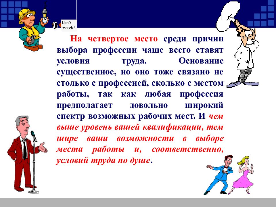 Презентация мотивы выбора профессии профессиональная пригодность профессиональная проба