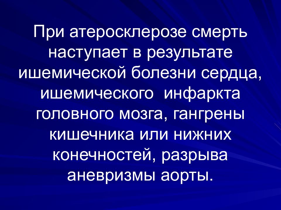 Атеросклеротическая болезнь сердца. Презентация на тему атеросклероз. Атеросклероз причины смерти. Причина смерти при атеросклеротической болезни сердца. Ишемия при атеросклерозе.