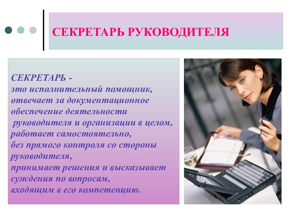 Что делает основная. Секретарь и руководитель для презентации. Профессия - секретарь. Профессия секретарь презентация. Профессия секретарь руководителя.