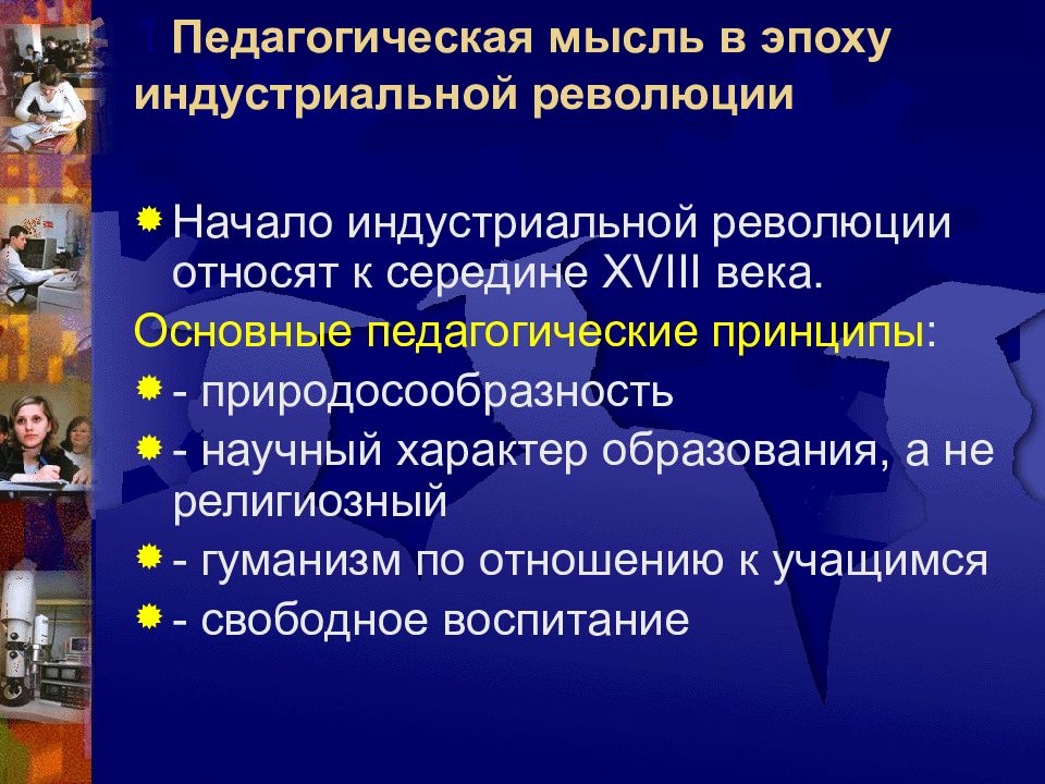 История 9 класс начало индустриальной эпохи. Начало индустриальной революции относят. Образование в эпоху индустриальной революции. Последствия 4 промышленной революции. Начало индустриальной эпохи контрольная работа.