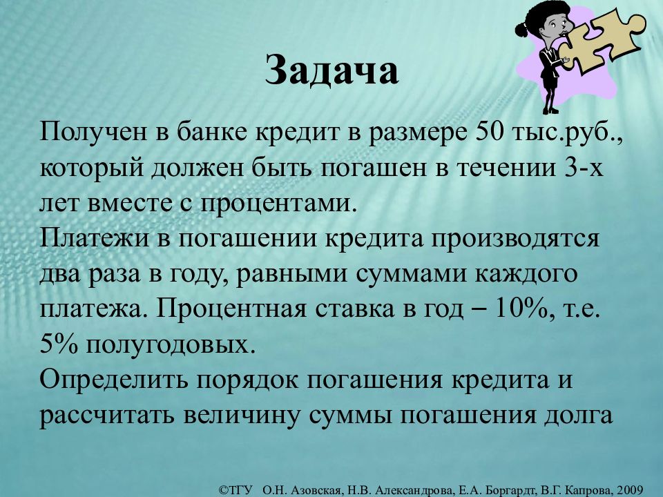 Вклад сбережение. Задачи по инвестициям для детей. Задачи по инвестициям для школьников. Практические задания долги с,сбережения вклады\. Практическая работа долги сбережения вклады.