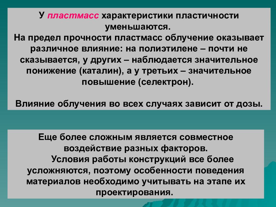 Предел прочности пластмассы. Основные характеристики пластичности материала. Прочностными характеристиками пластичных материалов являются. Пластичность это свойство.