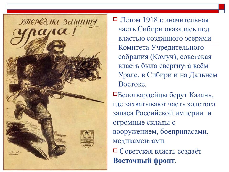 Комуч. КОМУЧ это гражданской войны. Самарский КОМУЧ 1918. КОМУЧА Гражданская война. Комитет учредительного собрания КОМУЧ.