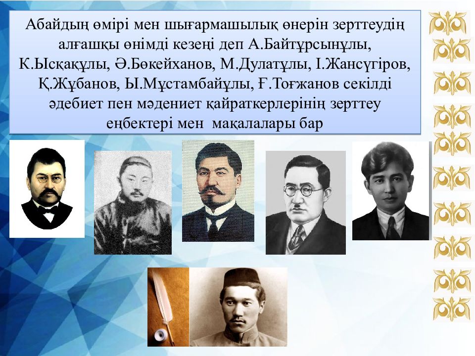 Алаш орда көсемдері сабақ жоспары 8 сынып. Алаш. Алаш Арыстары презентация. Слайд Алаш Орда. Лидеры партии Алаш и их деятельность.