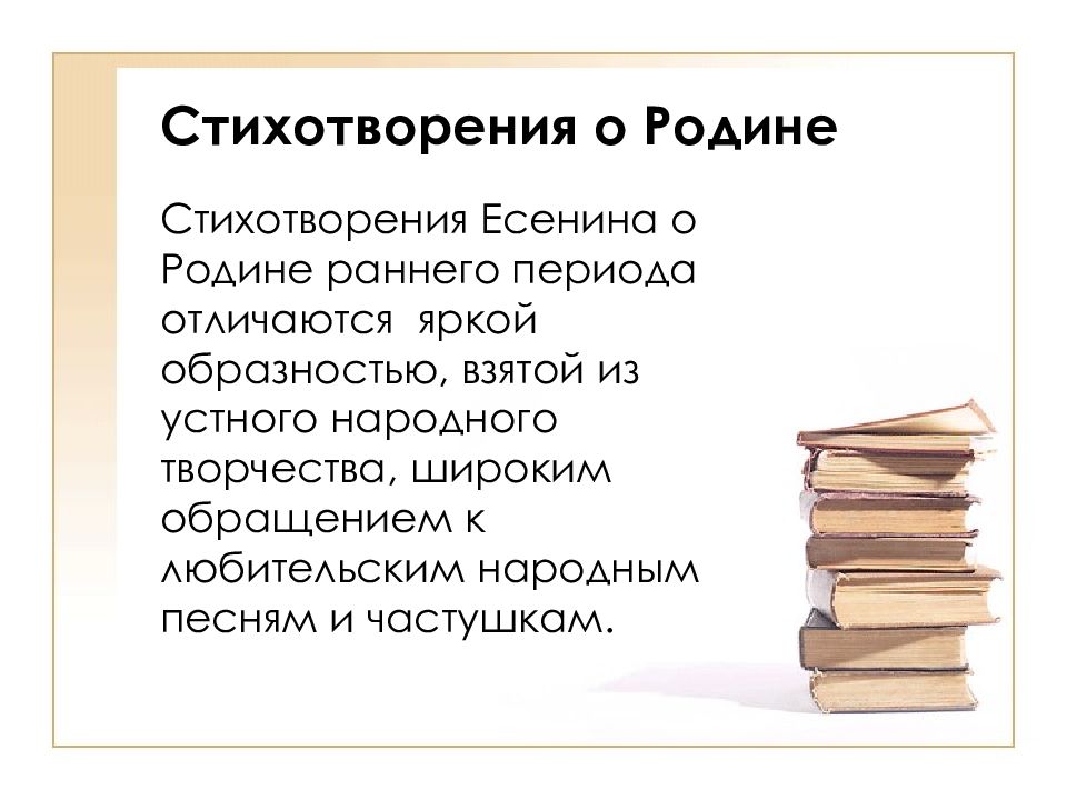 Стихи есенина о родине. Есенин стихи о родине. Стихотворение Есенина о родине. Есенин Родина стихотворение.