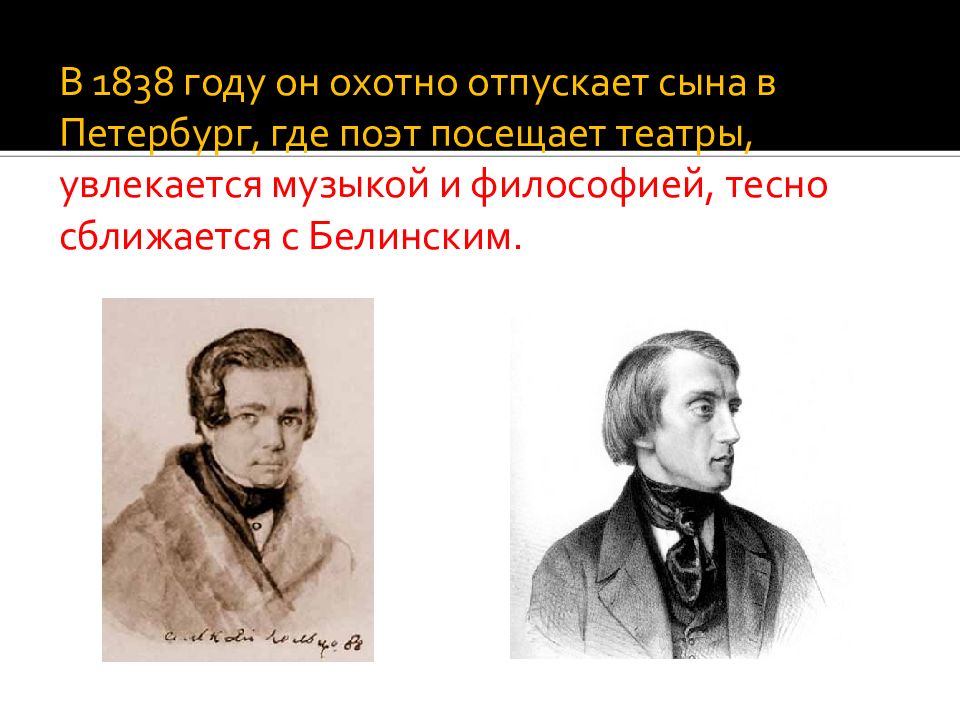 Где поэт. Кольцов Алексей Васильевич биография. Алексей Валерьевич Кольцов 1809 1842. Кольцов Алексей Васильевич краткая биография. Гончаров и Белинский.