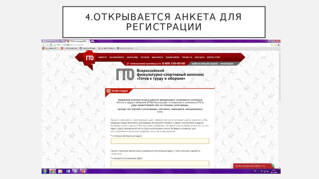 4 открывается. Анкета для регистрации на сайте. Как заполнять ГТО. Анкета ГТО для школьников. ГТО заполнить анкету.