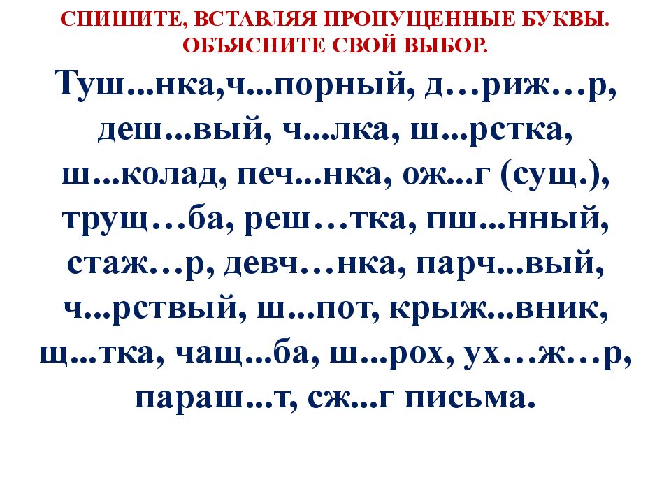 1 вставьте пропущенные буквы. Вставить пропущенные буквы. Встать пропущенные буквы. Выставить пропущенные буквв. Вставить пропущенныебу.