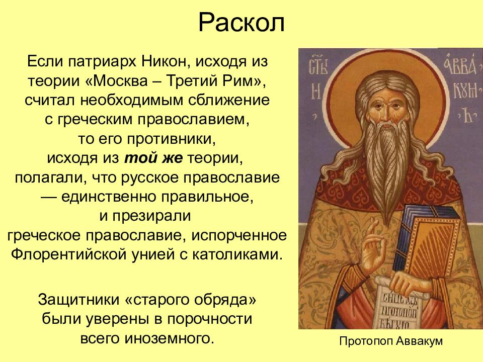 Русская православная церковь в 16 веке презентация 7 класс пчелов