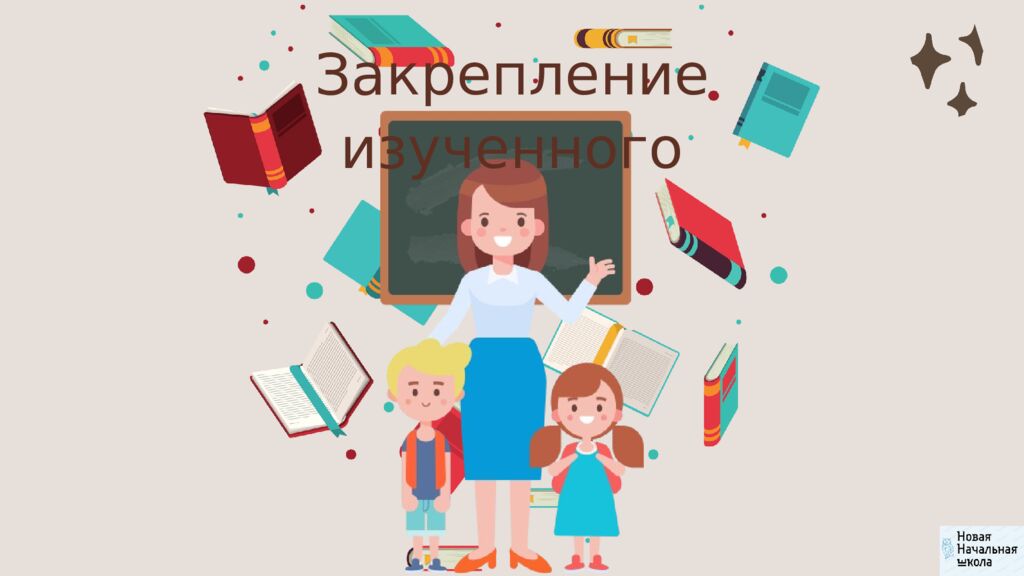 В.П.Астафьев «Стрижонок Скрип» Литературное чтение Школа России