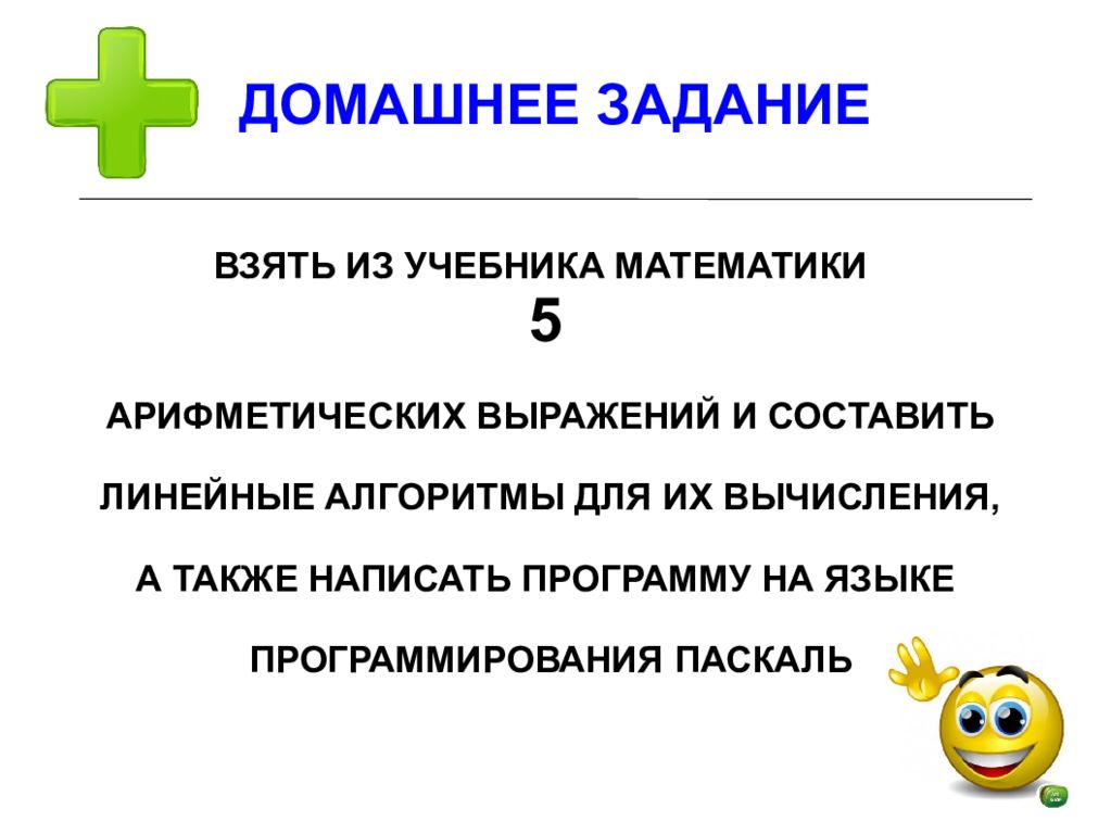 Алгоритмы вычислительной математики. Линейные вычислительные алгоритмы для арифметического выражения.