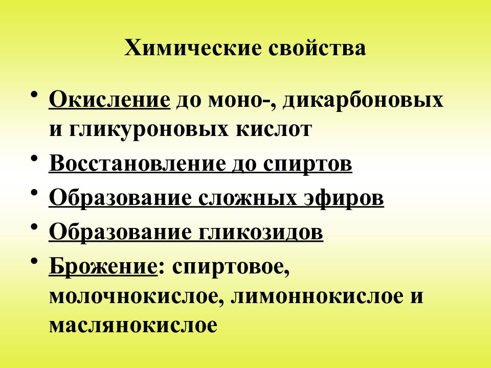 Химические свойства углеводов. Свойства углеводов химия. Химические свойства углерода. Химические свойства углеводов химия.