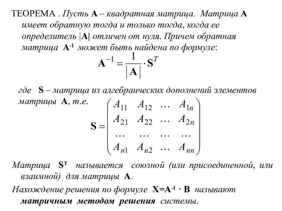 Теорема матрицы. Квадратная матрица линейная Алгебра. Линейная Алгебра определитель квадратной матрицы. Коммутатор матрицы линейная Алгебра. Обратная теорема Лапласа матрицы.