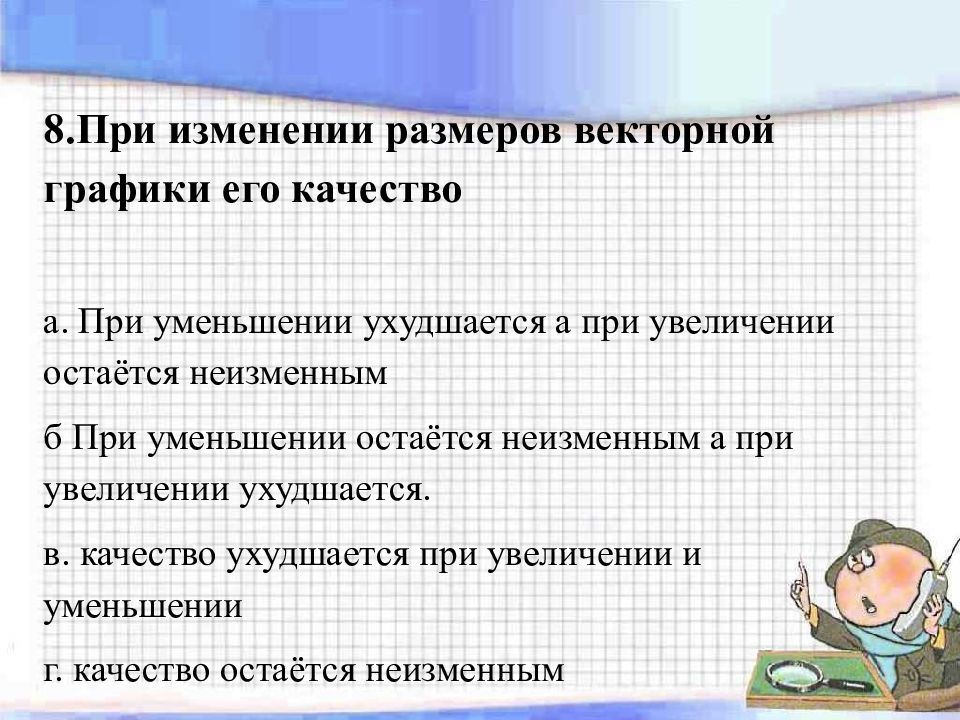 Почему при уменьшении изображения теряется качество