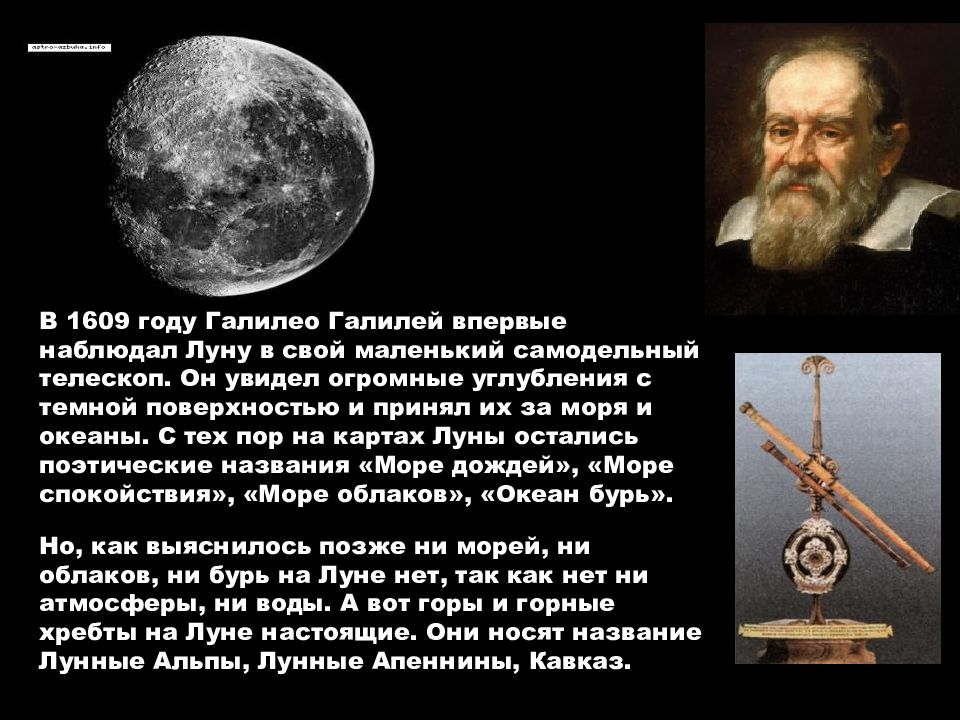 Галилей земля круглая. Галилео Галилей 1609. Галилео Галилею в 1609 году. Телескоп Галилео Галилея год. Галилео Галилей Луна.