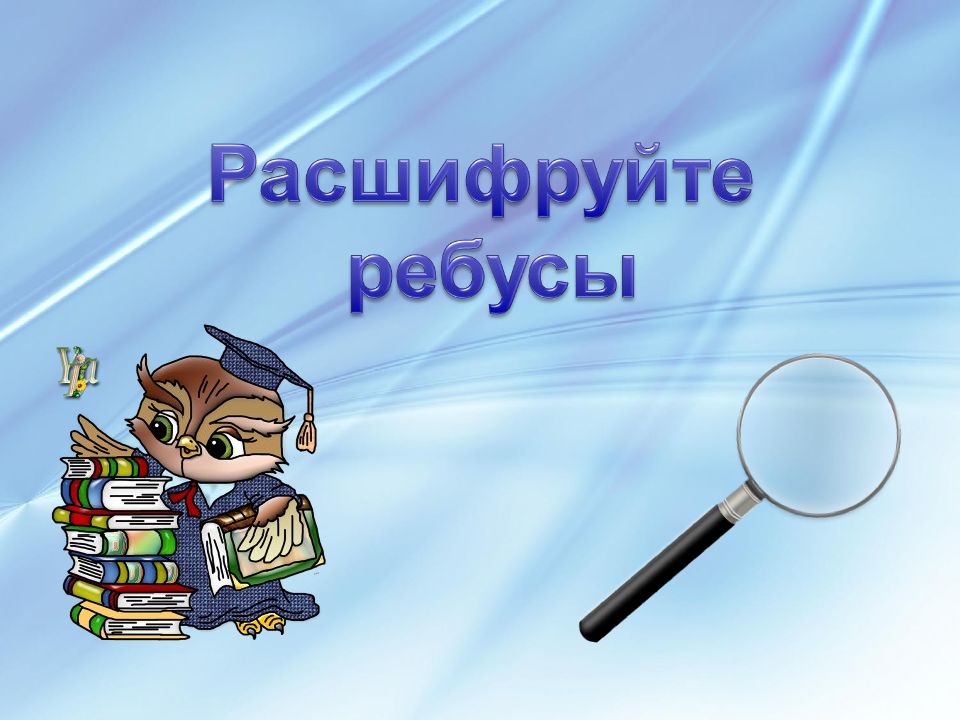 Смекалка картинки. Царство смекалистых. Смекалка картинки для презентации. В царстве смекалки 3 класс. В царстве смекалки 4 класс Занимательная математика