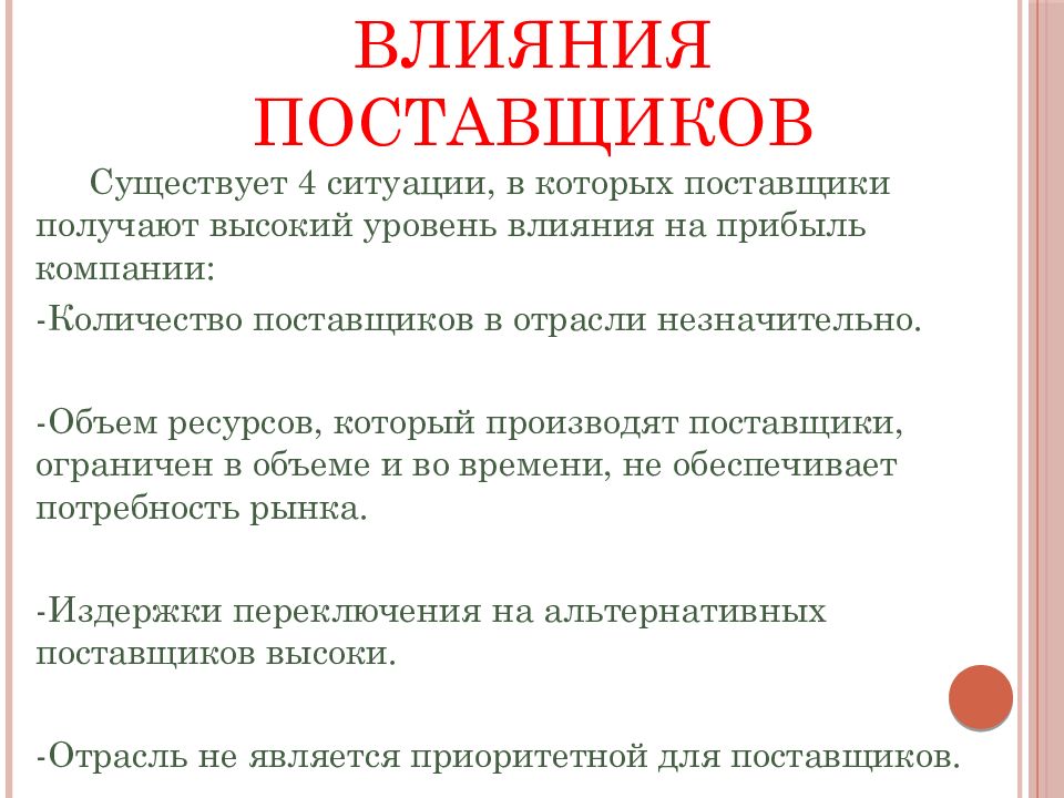 Действия поставщика