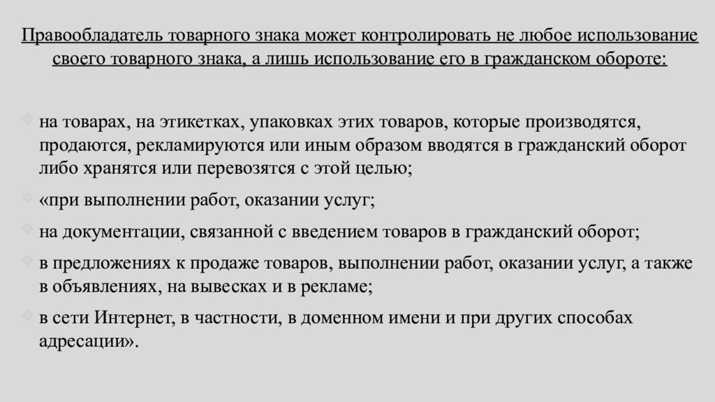 Правообладатель товарного знака. Совместное правообладание. Документ правообладания товарным знаком. Правообладатель обязан использовать товарный знак.