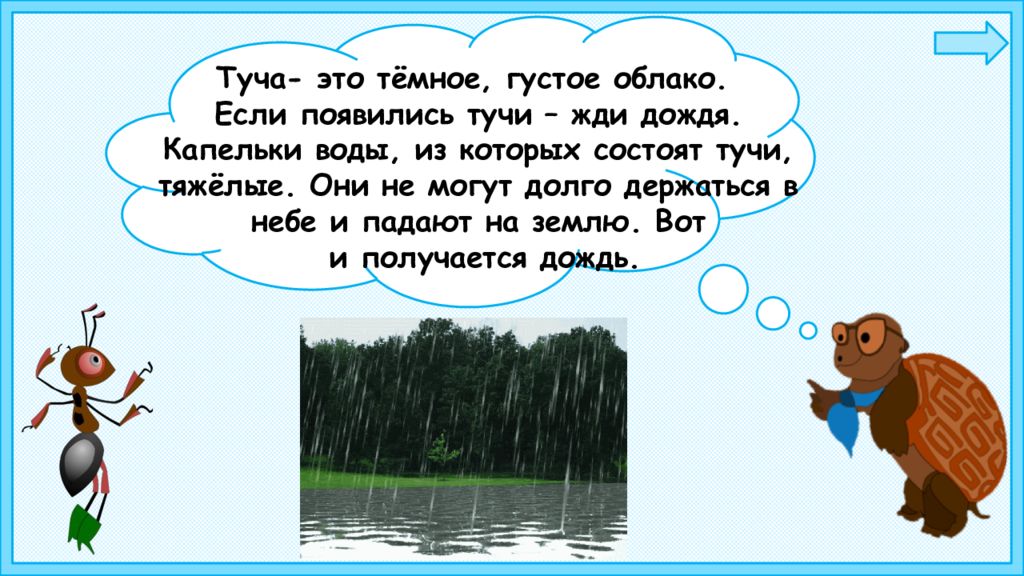 Почему идет дождь. Жужжать загадки. Загадка шумит и в поле саду ответ на загадку. Окружающий мир 1 класс сказка про зверей, которые рады были дождю. Отгадай загадку не одинокий виноград с неба падает на землю.