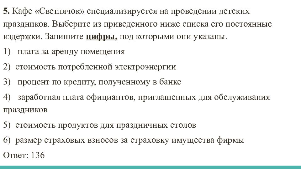 Задания по блоку «ЭКОНОМИКА»