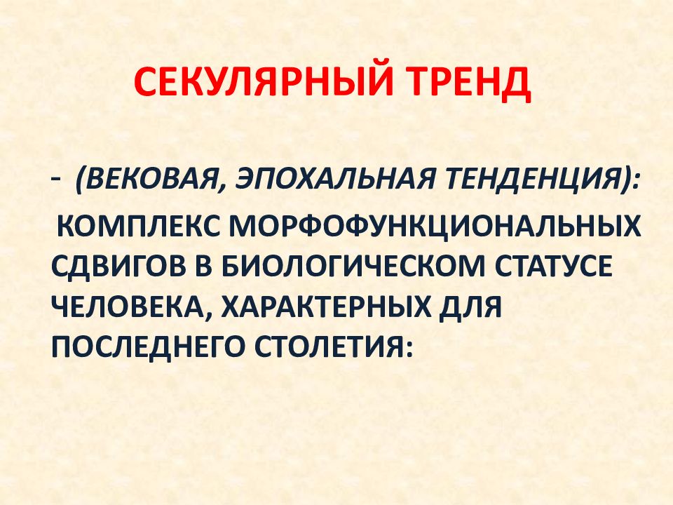 Презентация антропология наука о человеке 11 класс