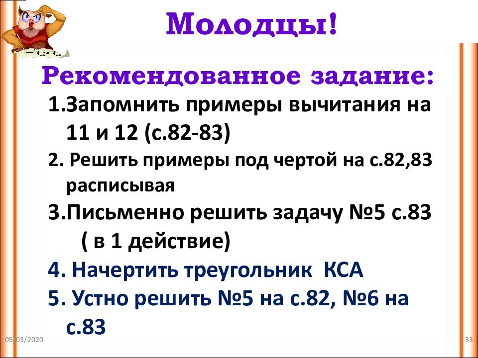 Вид 11. Вычитание вида 11 презентация. Вычитание вида 11-. Вычитание вида 11-,12-. Презентация вычитание вида 11-3.