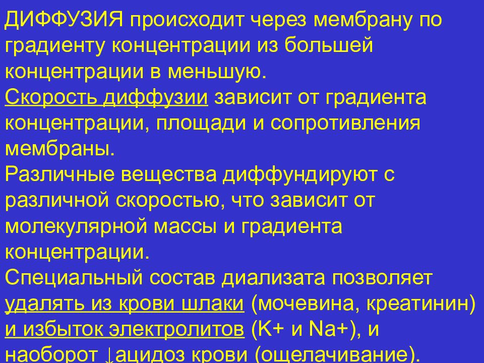 Экстракорпоральные методы детоксикации презентация