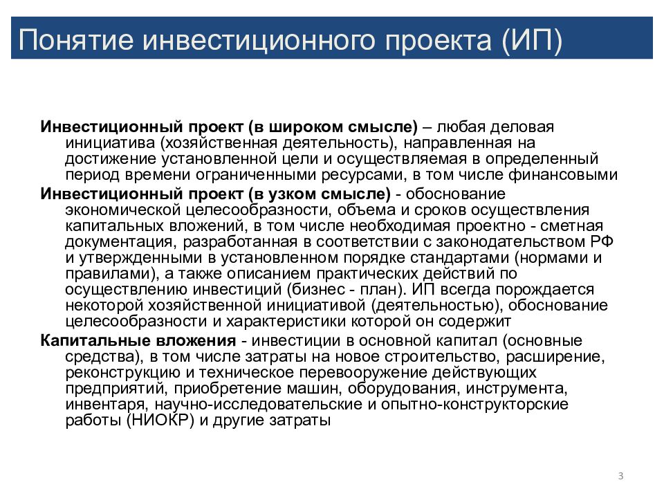 Характеристика понятия проект. Понятие инвестиционного проекта. Концепции инвестиций. Концепция инвестирования. Концепция инвестиционного проекта это.