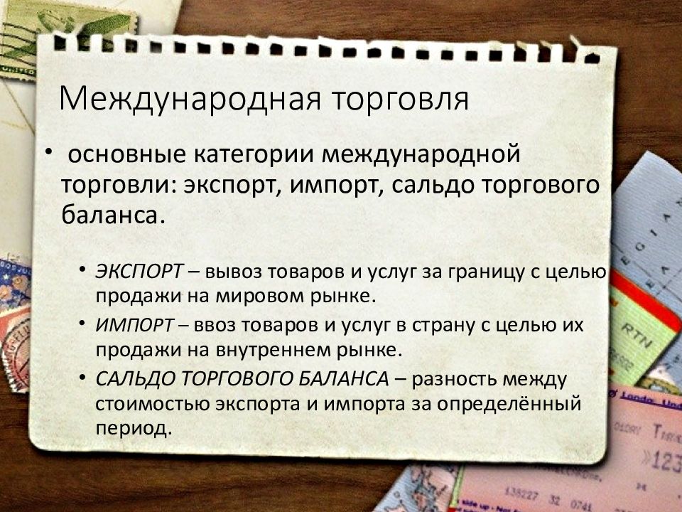 План международная торговля