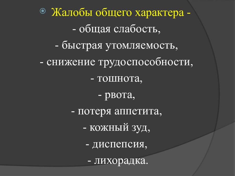 Характер заявления. Жалобы общего характера. Общий характер. Характер жалоб это. К жалобам общего характера относится:.