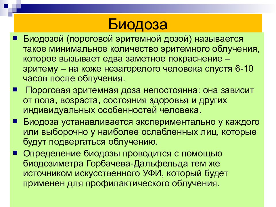 Определение биодозы ультрафиолетового облучения