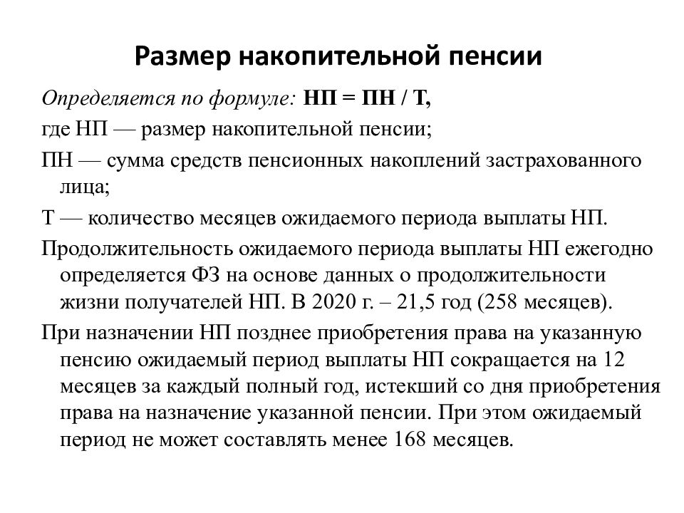 Расчет пенсии в 2023 году. Порядок назначения и выплаты накопительной пенсии. Накопительная часть пенсии в 2022 размер. Продолжительность выплаты накопительной пенсии. Ожидаемый период выплаты накопительной пенсии.