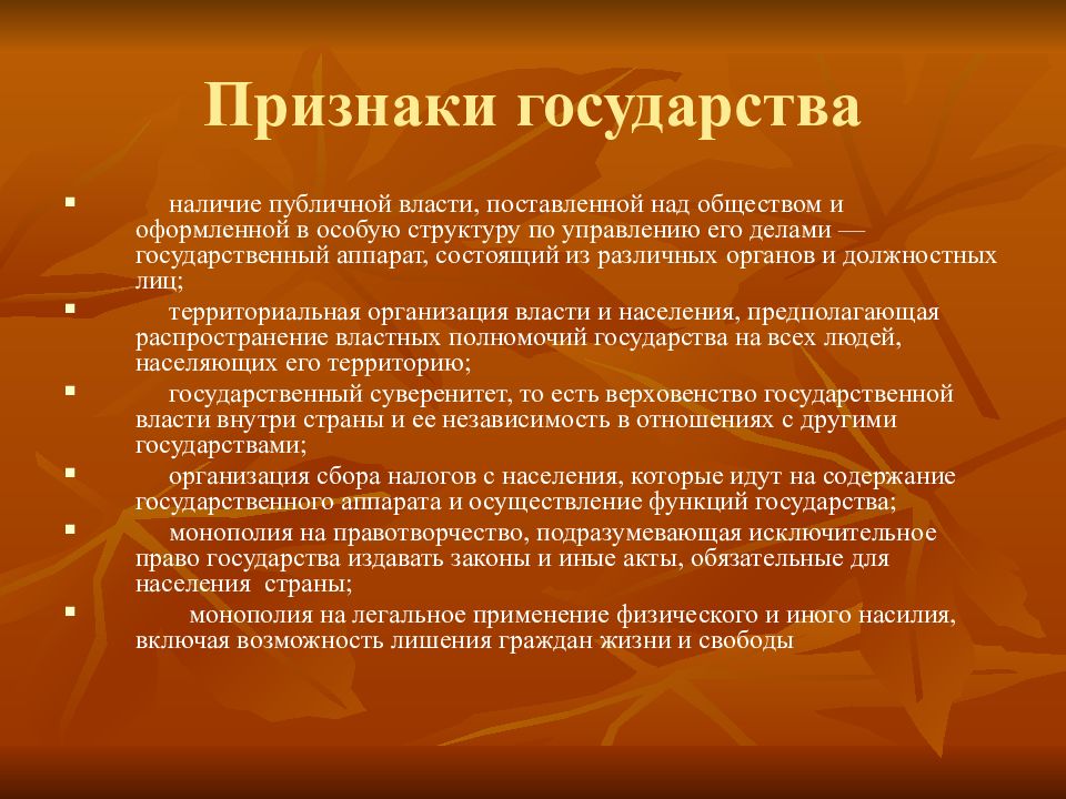 Наличие государства. Наличие публичной власти это признак государства. Публичная власть государства как признак государства. Государственное управление Введение. Государство как проявление публичной власти.