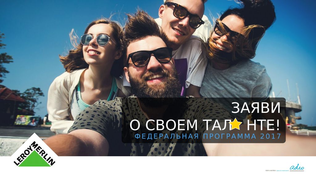 ЗАЯВИ О СВОЕМ ТАЛ НТЕ! ФЕДЕРАЛЬНАЯ программа 2017