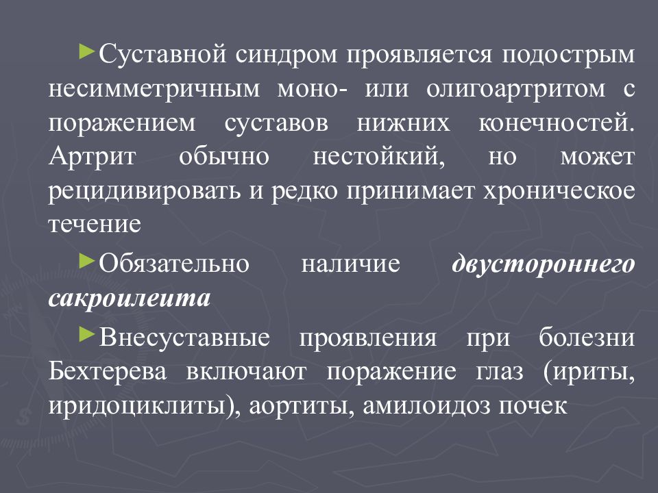 Реактивный артрит синдромы. Суставной синдром проявления. Реактивный артрит презентация. Суставной синдром лекция.