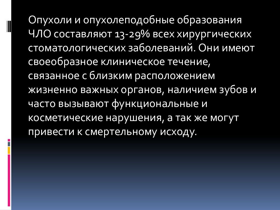 Опухоли и опухолеподобные образования. статистика, классификация опухолей