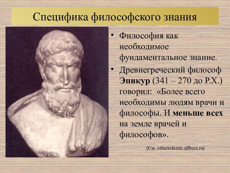 Эпикур философ. Познание Греческая философия. Особенности философского знания Аристотеля. Аристотель Эпикур кратко.