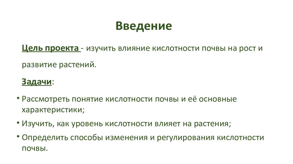 Введение