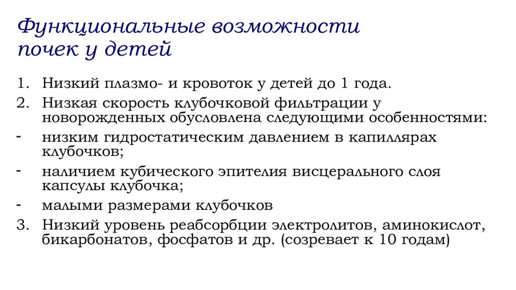 Презентация анатомо физиологические особенности мочевыделительной системы