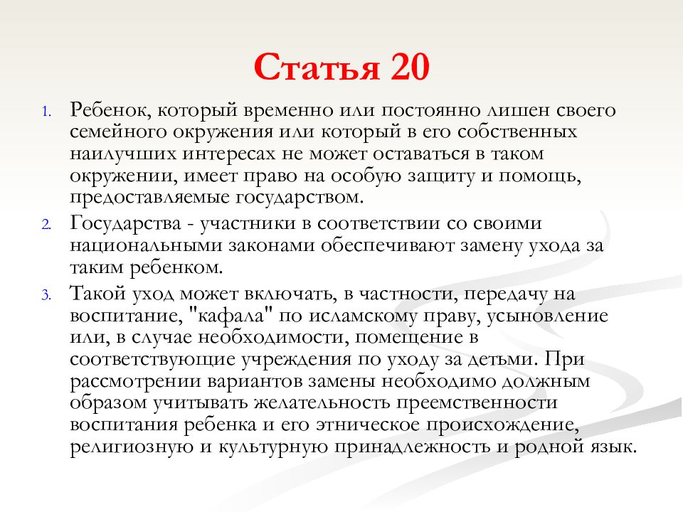 20 статья оон. 33 Статья ООН.